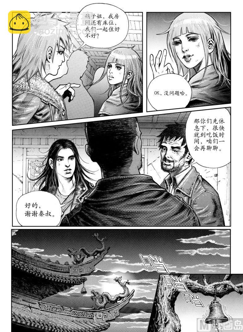 《大震动》4 危机来临 第17页