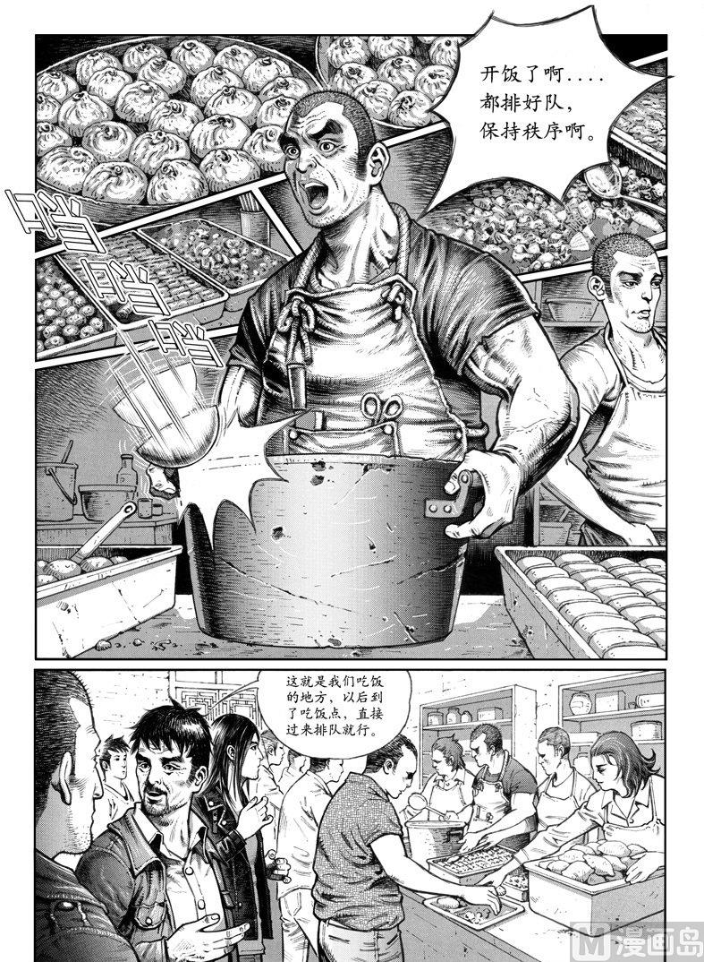 《大震动》4 危机来临 第18页