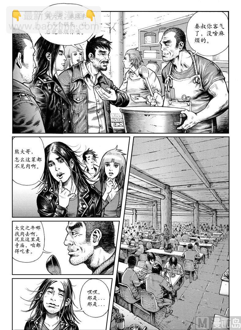 《大震动》4 危机来临 第19页