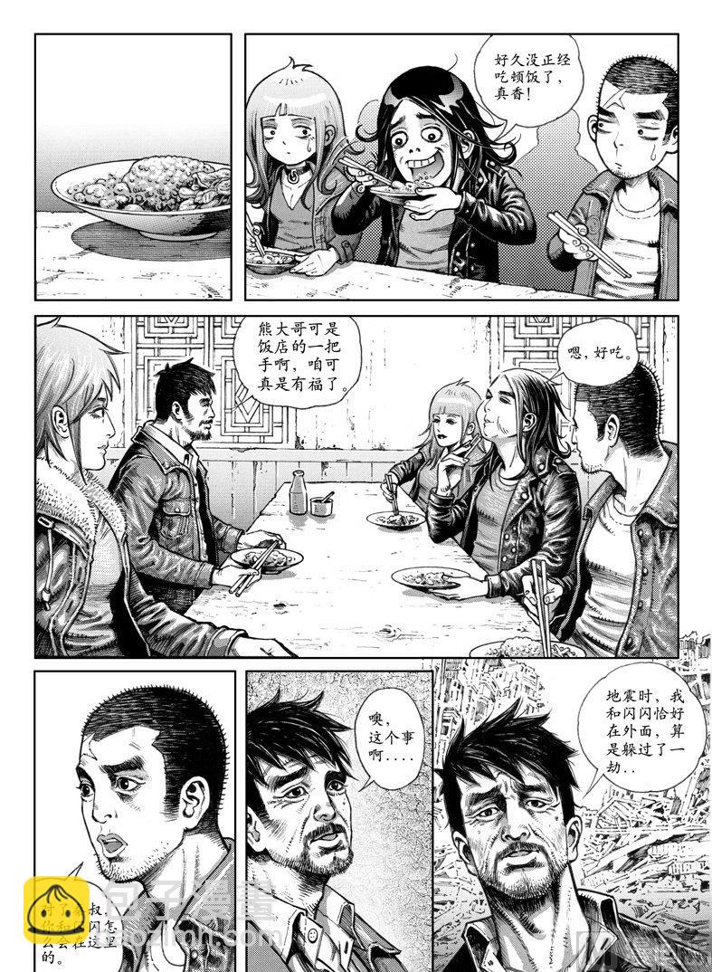 《大震动》4 危机来临 第20页