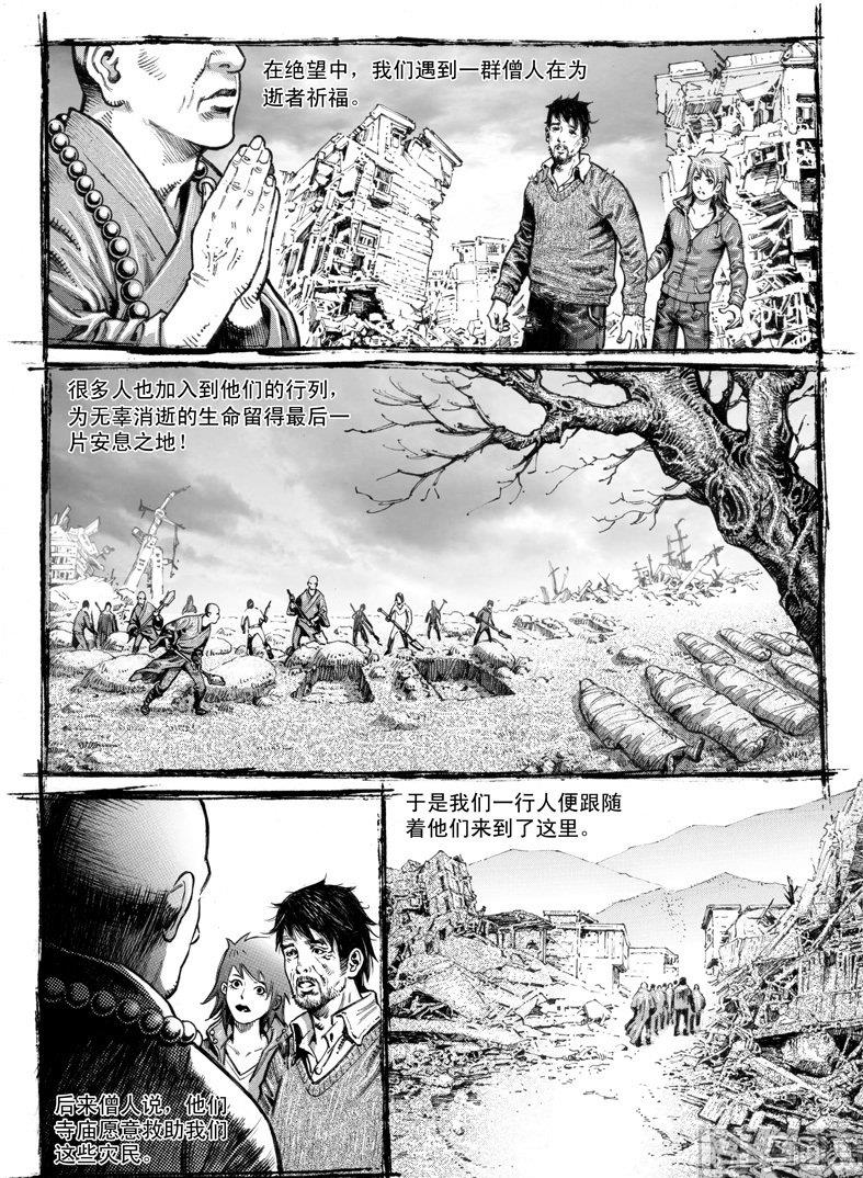 《大震动》4 危机来临 第22页