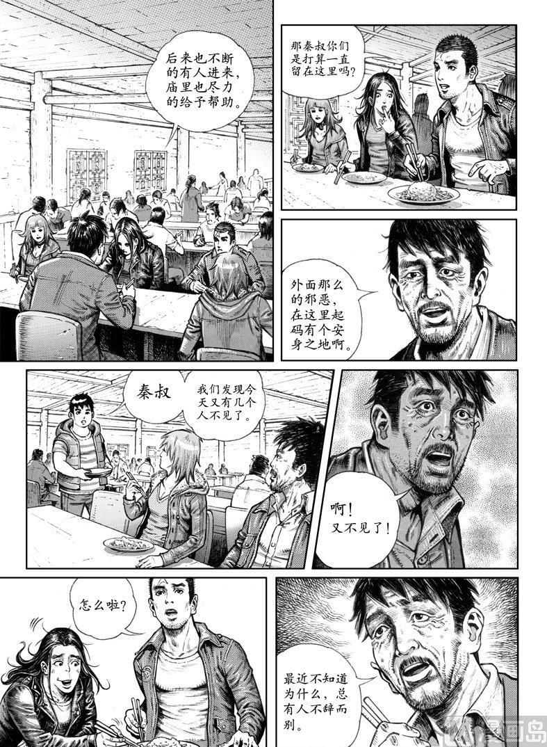 《大震动》4 危机来临 第23页