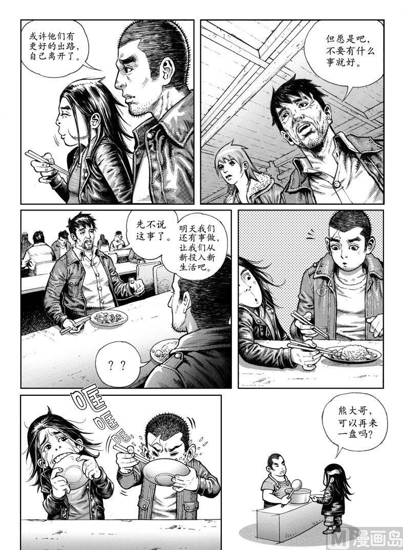 《大震动》4 危机来临 第24页