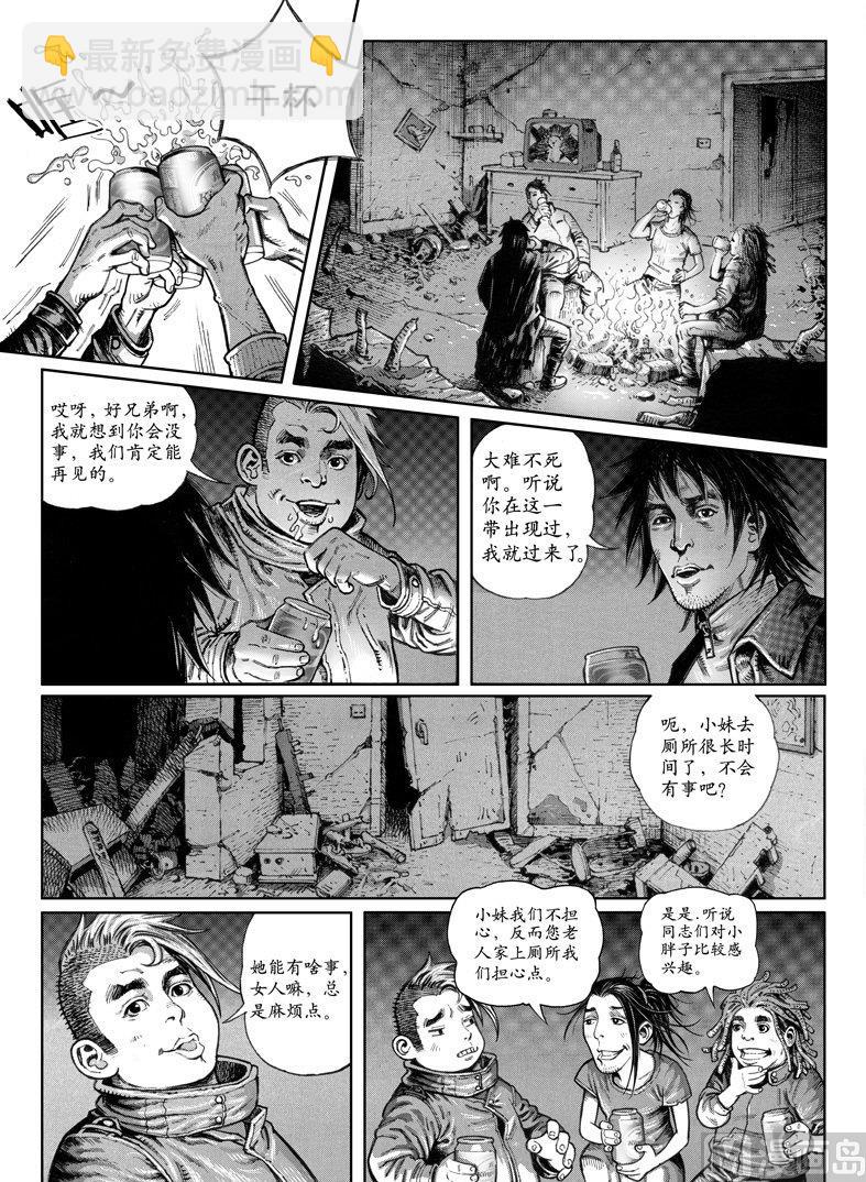 《大震动》4 危机来临 第26页