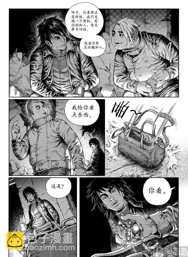 《大震动》4 危机来临 第27页