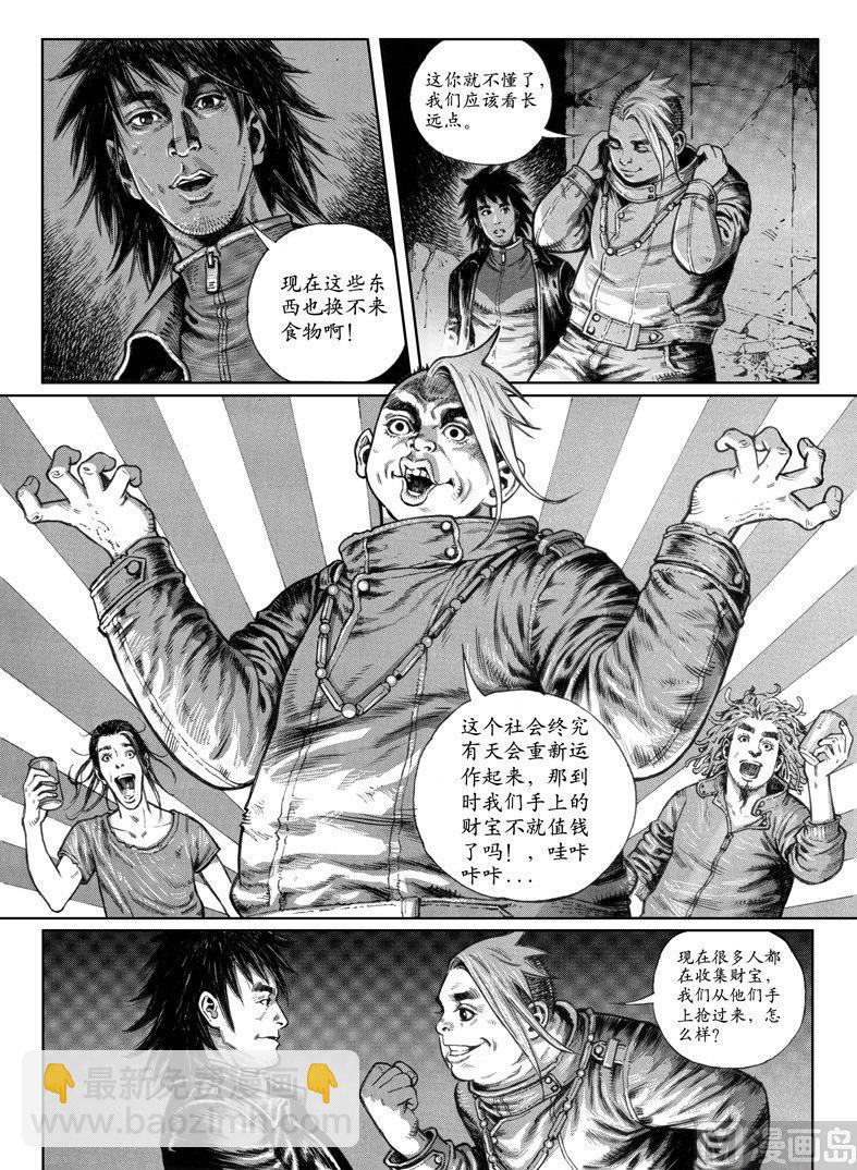 《大震动》4 危机来临 第28页