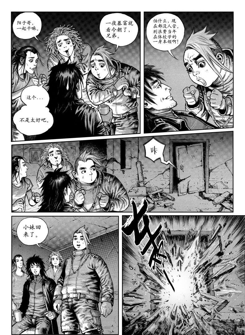 《大震动》4 危机来临 第29页