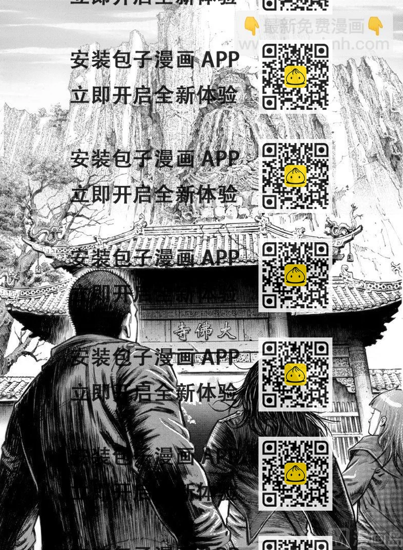 《大震动》4 危机来临 第2页