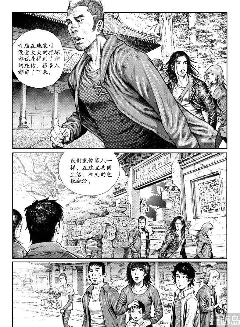 《大震动》4 危机来临 第3页
