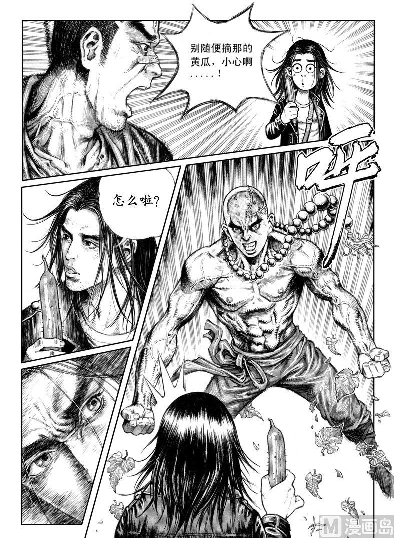 《大震动》4 危机来临 第5页