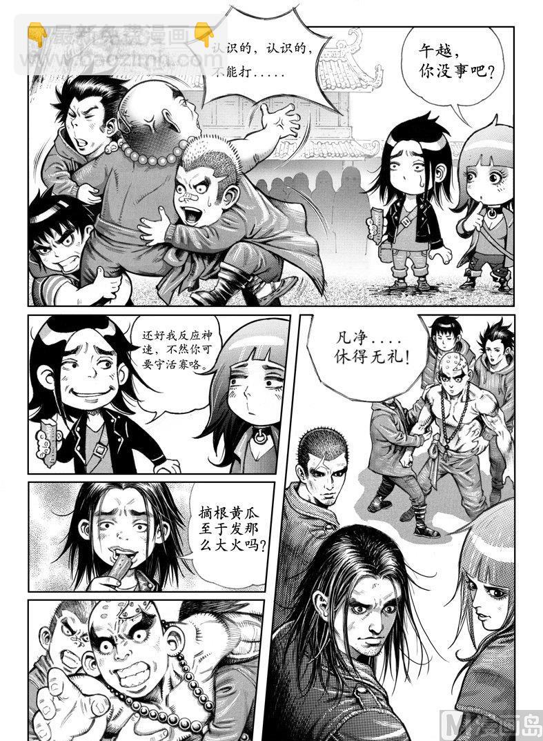 《大震动》4 危机来临 第8页