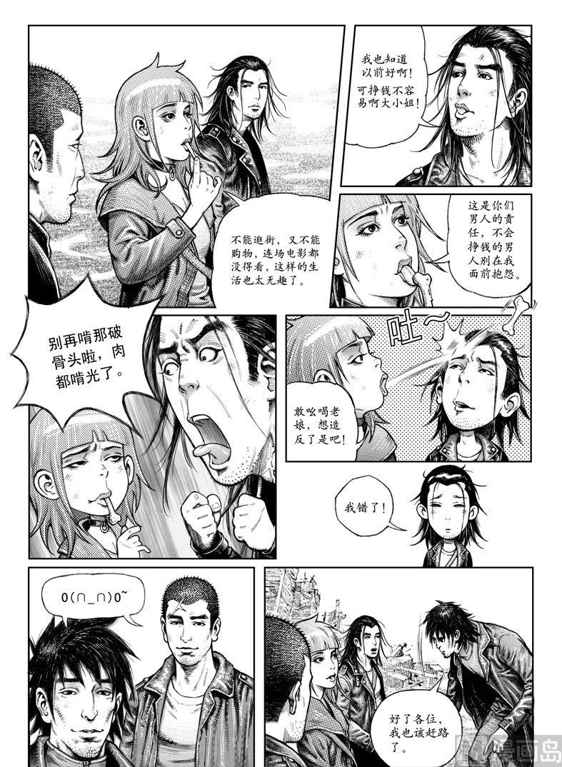 《大震动》3 转机或危机 第10页