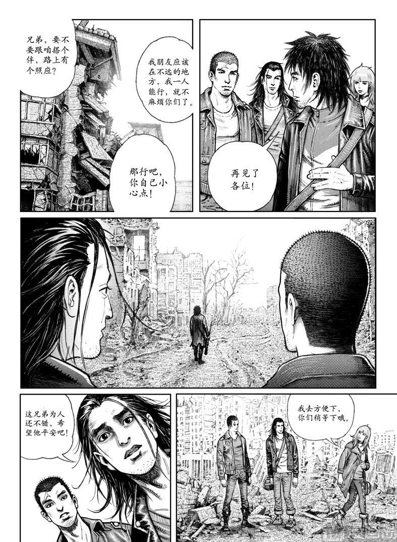 《大震动》3 转机或危机 第11页