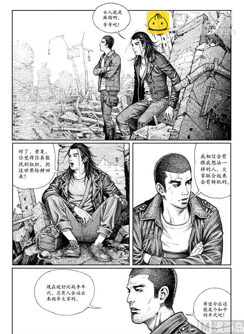 《大震动》3 转机或危机 第12页