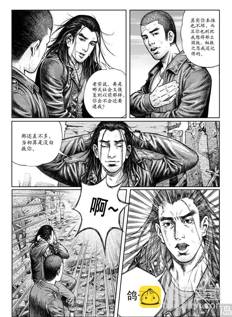 《大震动》3 转机或危机 第13页