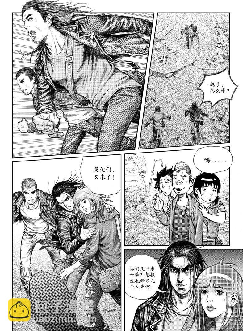 《大震动》3 转机或危机 第14页