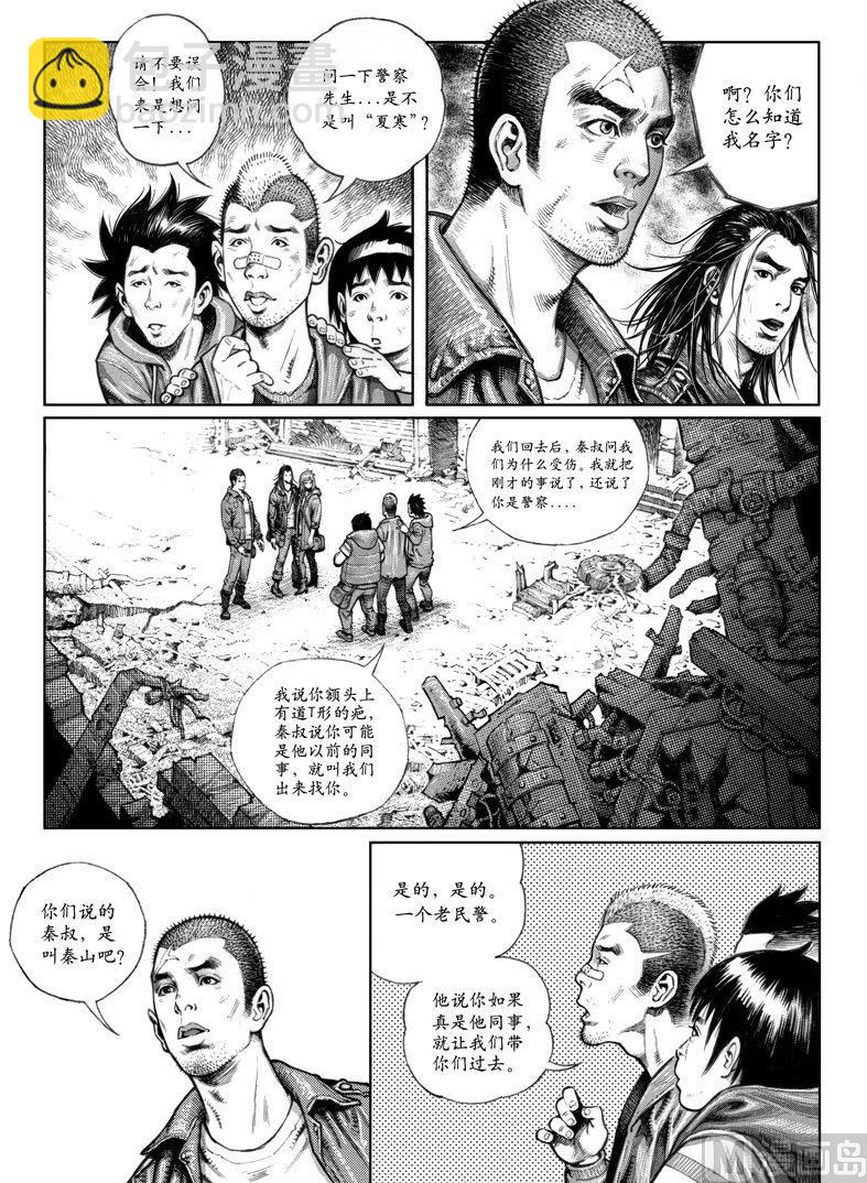 《大震动》3 转机或危机 第15页