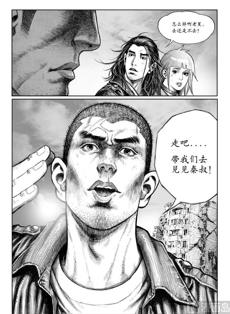 《大震动》3 转机或危机 第16页