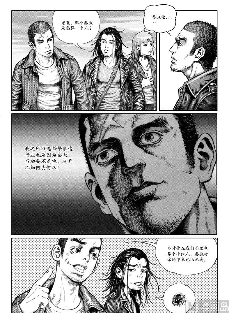 《大震动》3 转机或危机 第18页