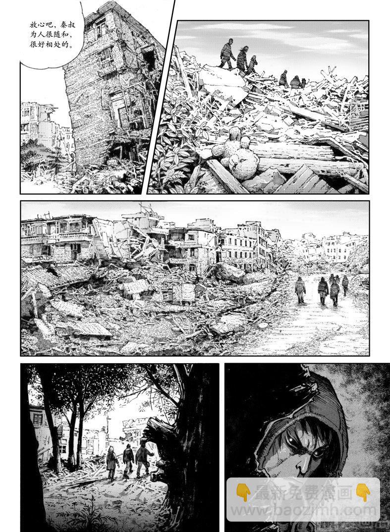 《大震动》3 转机或危机 第19页