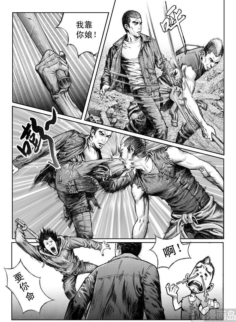 《大震动》3 转机或危机 第3页