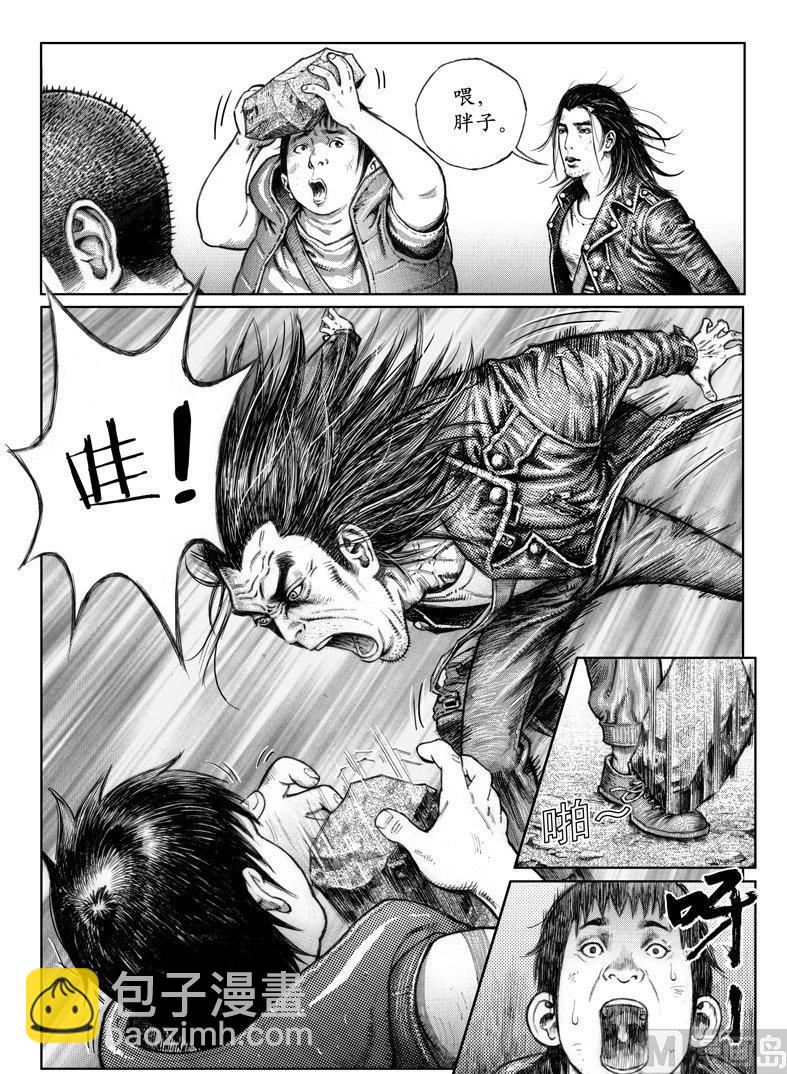 《大震动》3 转机或危机 第5页