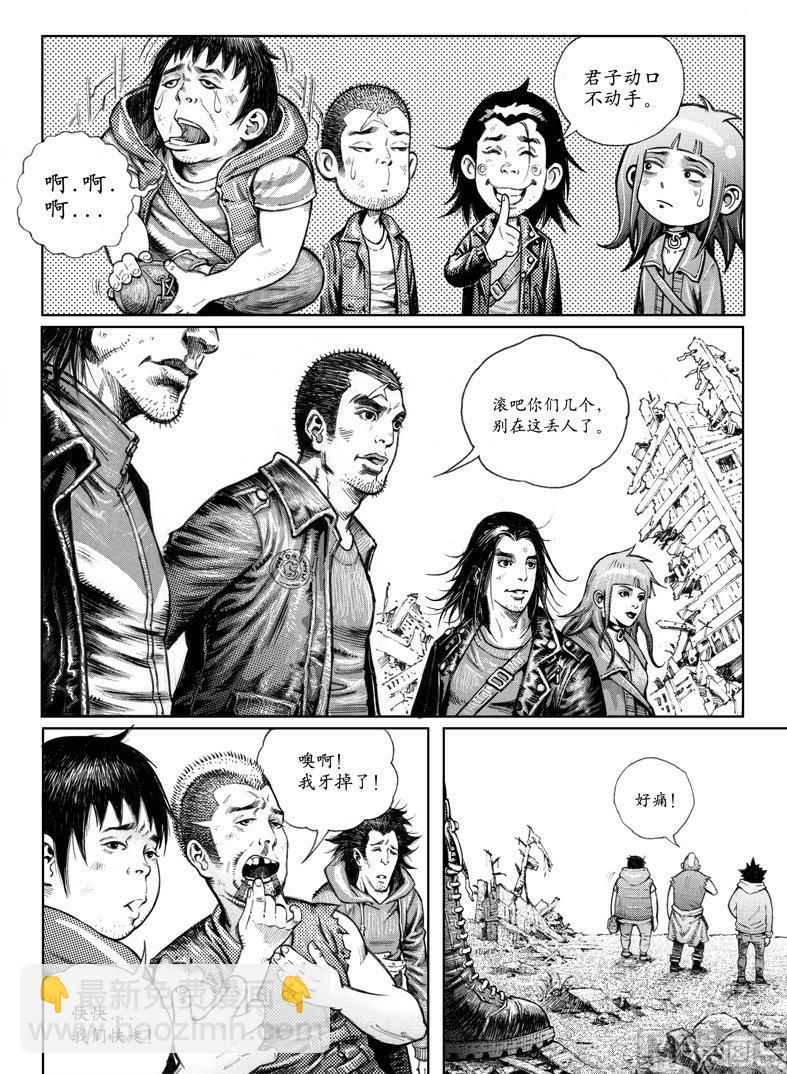 《大震动》3 转机或危机 第6页