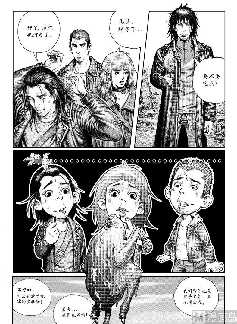 《大震动》3 转机或危机 第7页