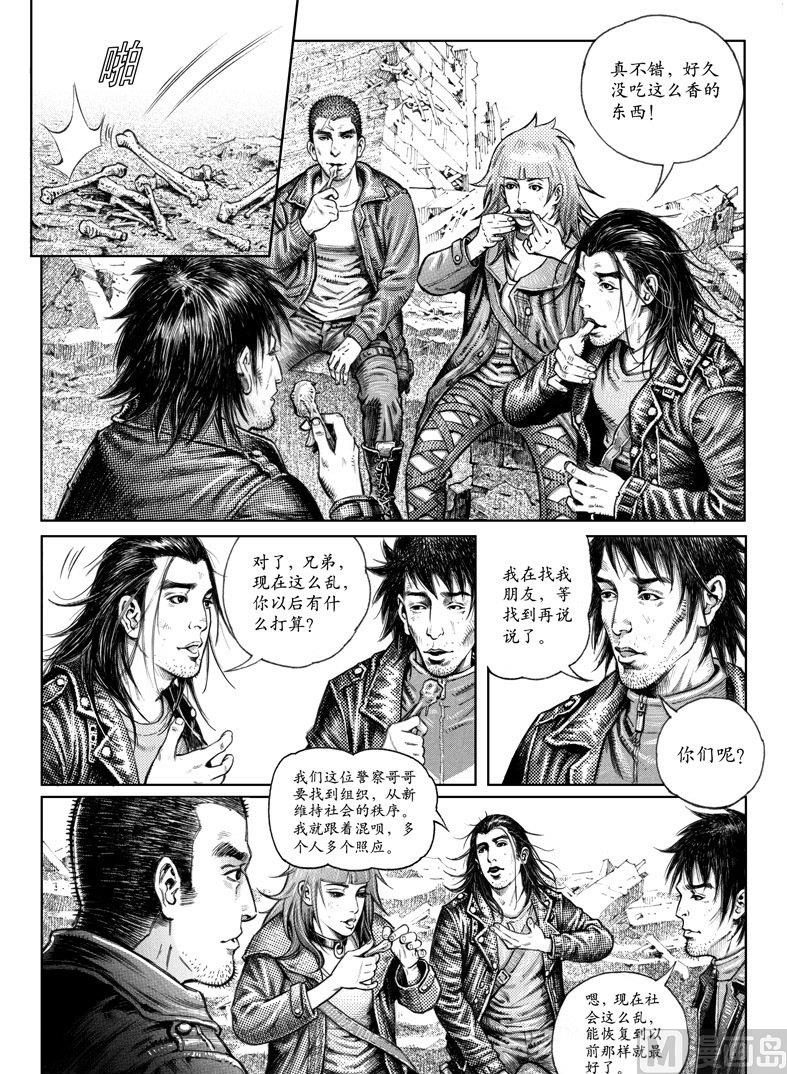 《大震动》3 转机或危机 第8页