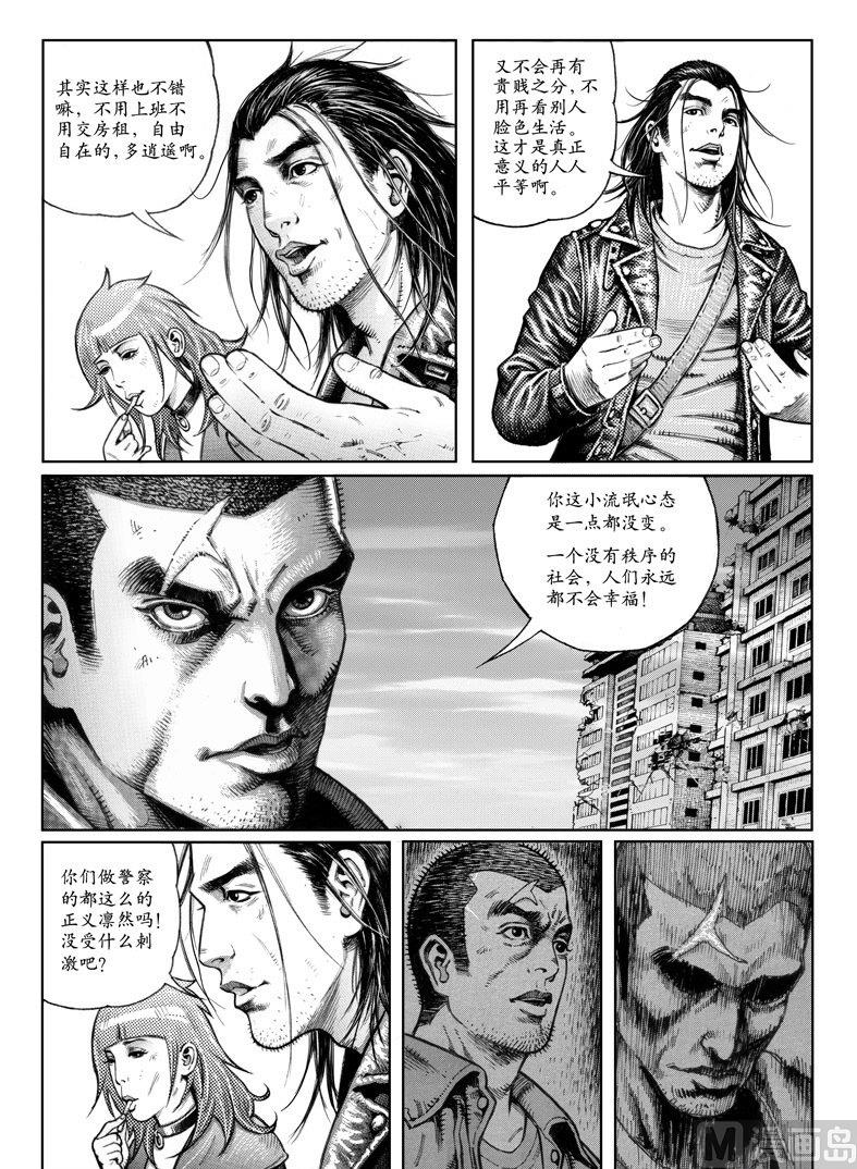 《大震动》3 转机或危机 第9页
