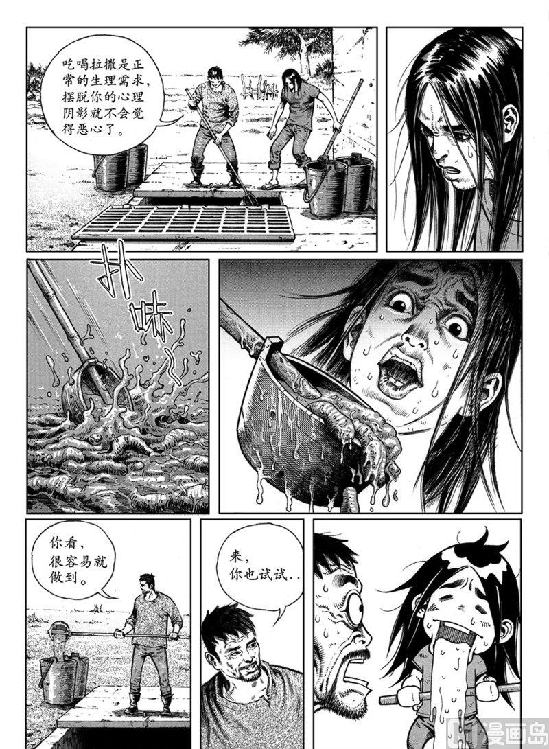 《大震动》7 危机进逼 第11页