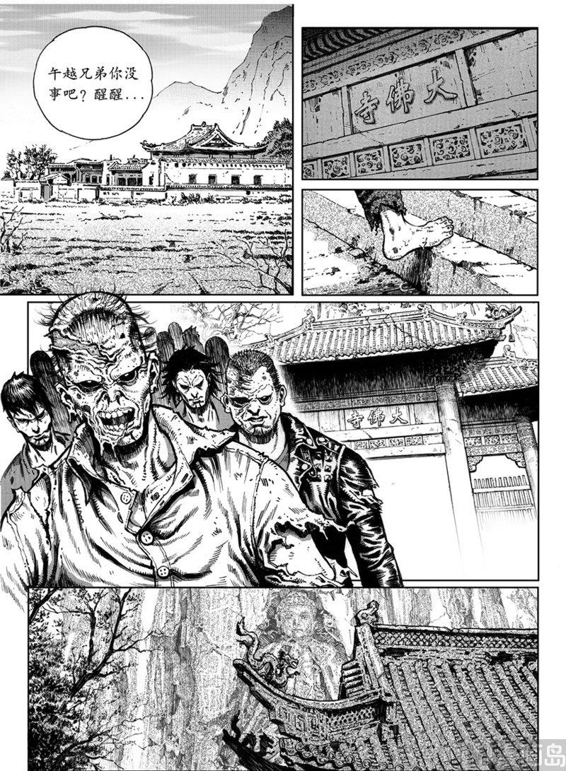 《大震动》7 危机进逼 第12页