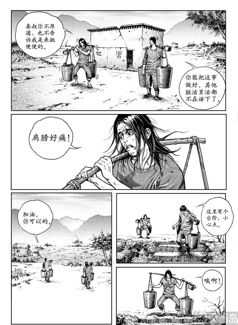 《大震动》7 危机进逼 第13页