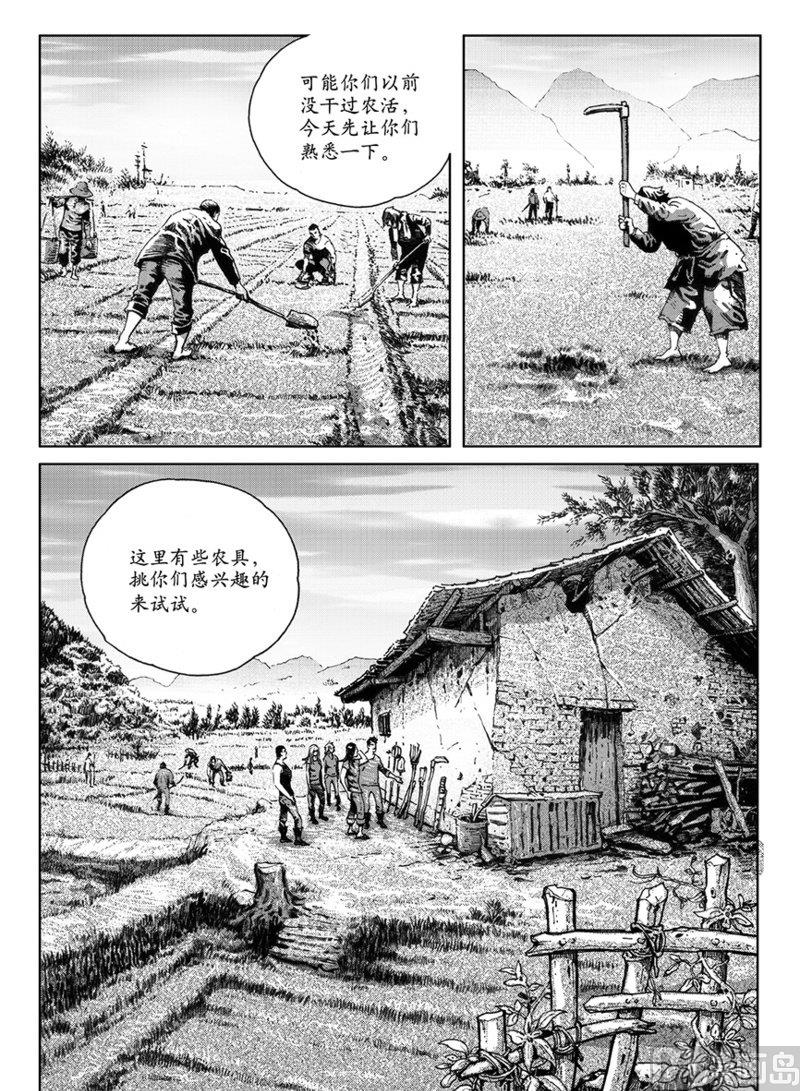 《大震动》7 危机进逼 第2页
