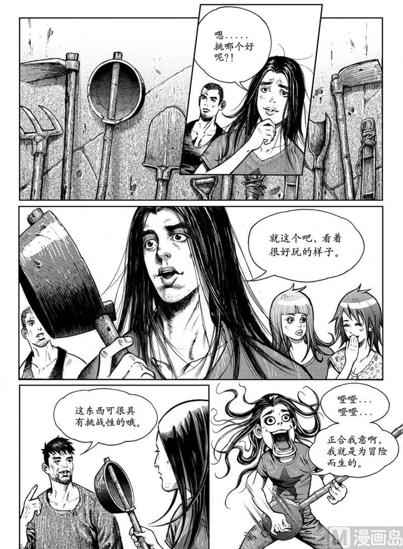 《大震动》7 危机进逼 第3页