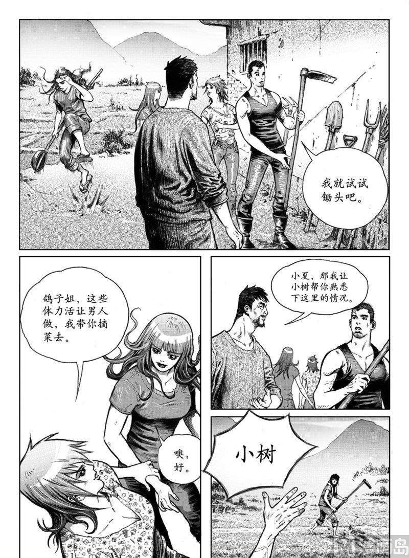《大震动》7 危机进逼 第4页