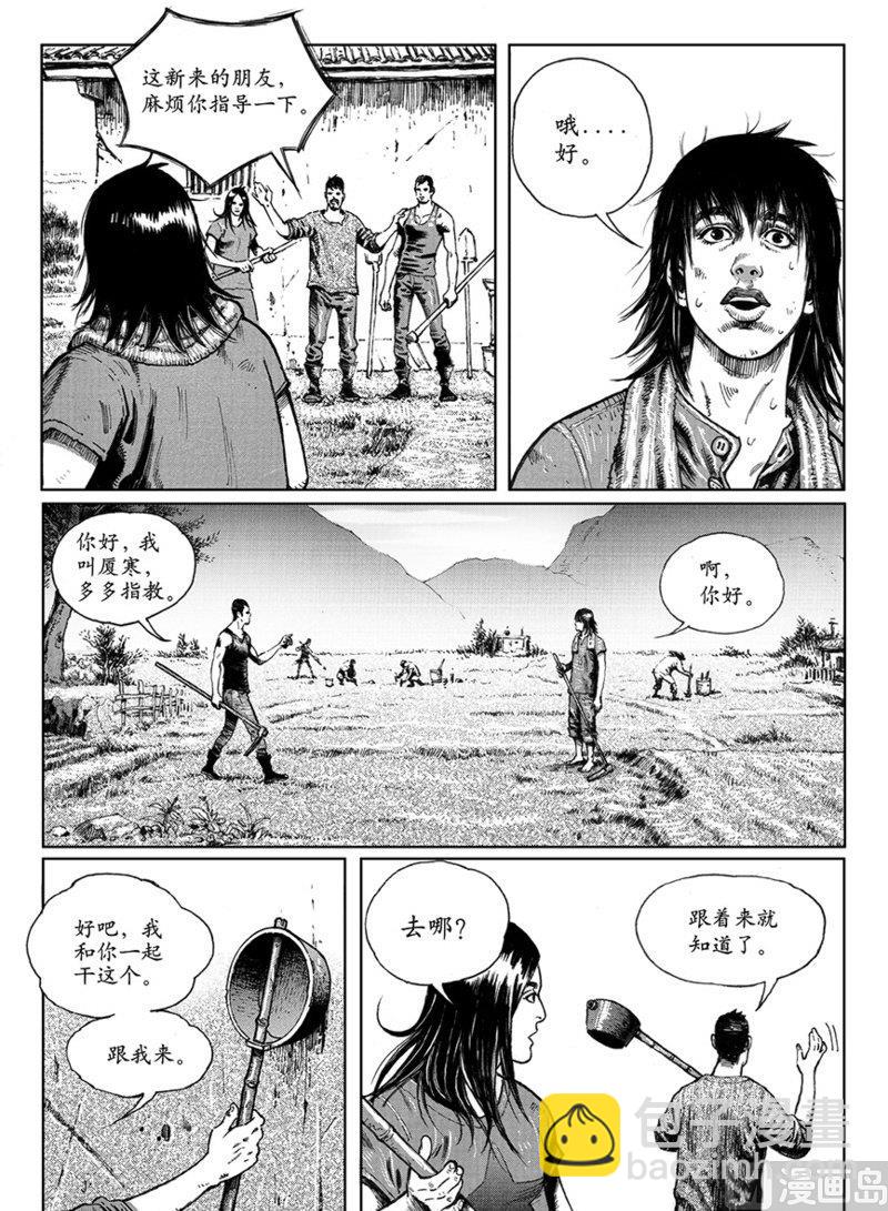 《大震动》7 危机进逼 第5页