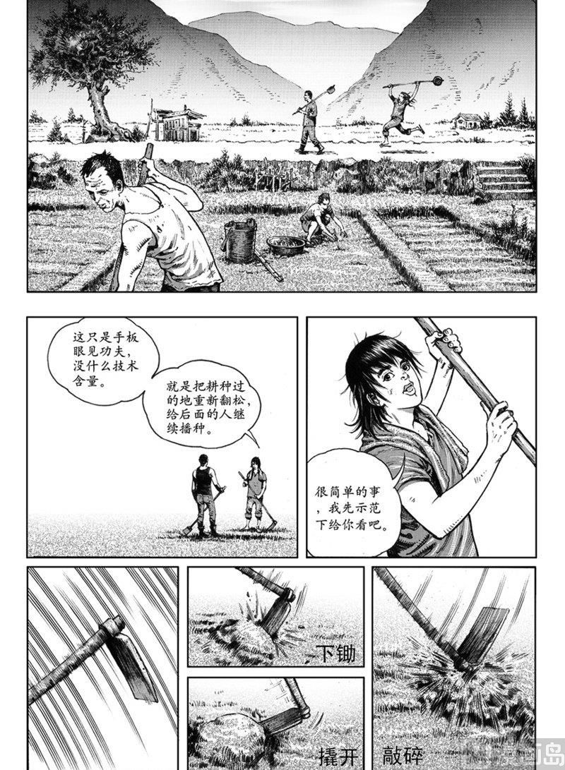 《大震动》7 危机进逼 第6页