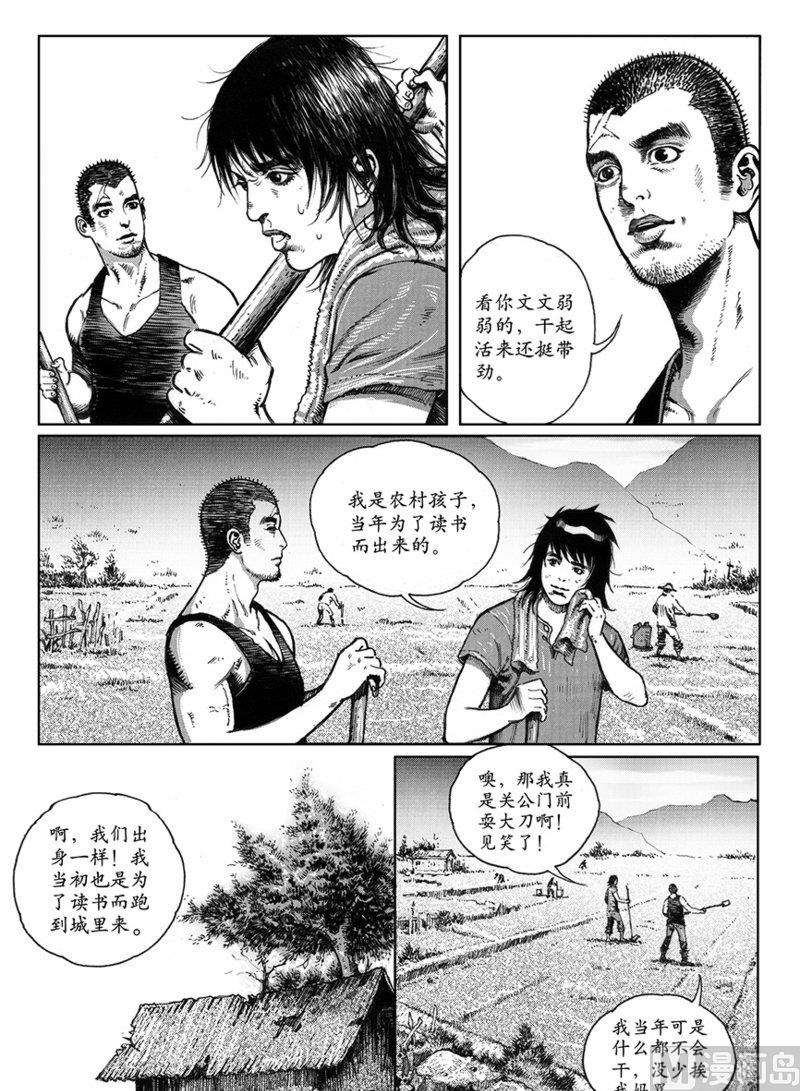 《大震动》7 危机进逼 第7页