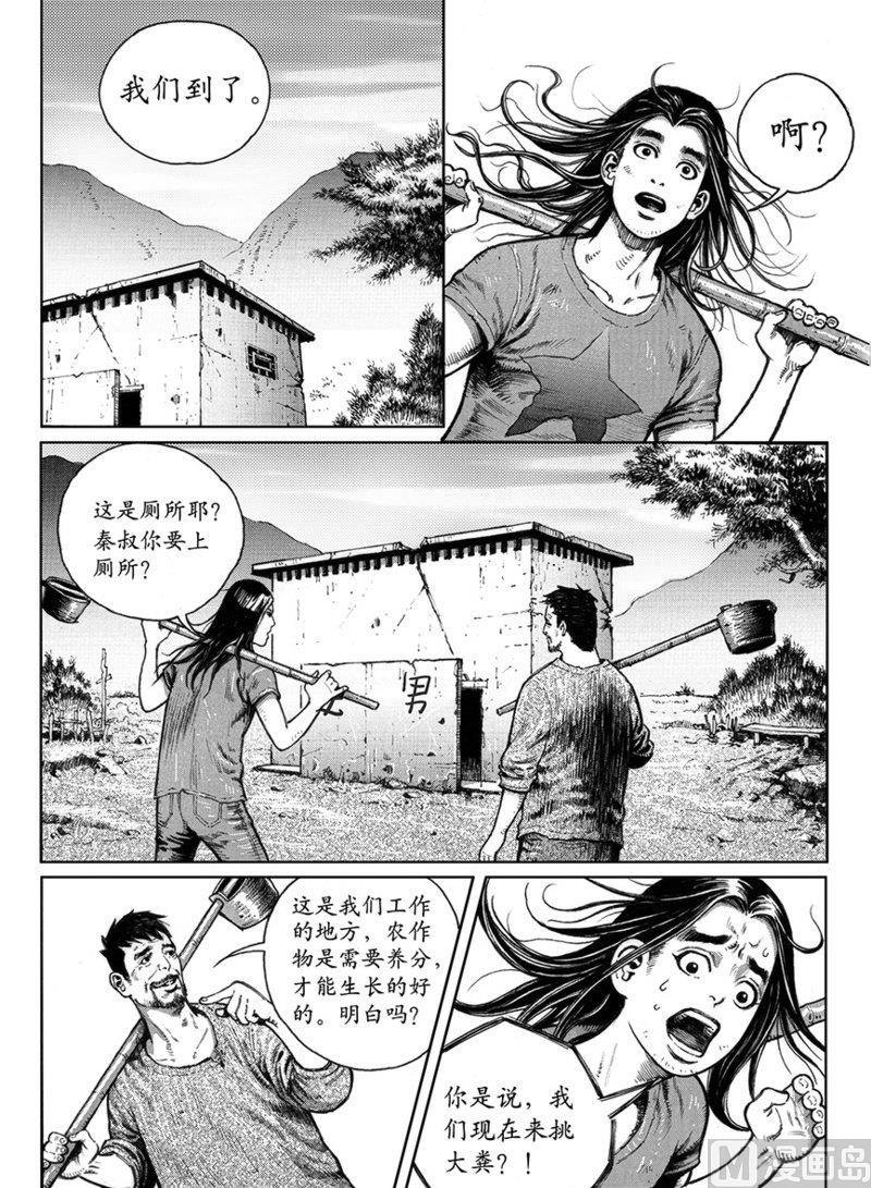 《大震动》7 危机进逼 第8页
