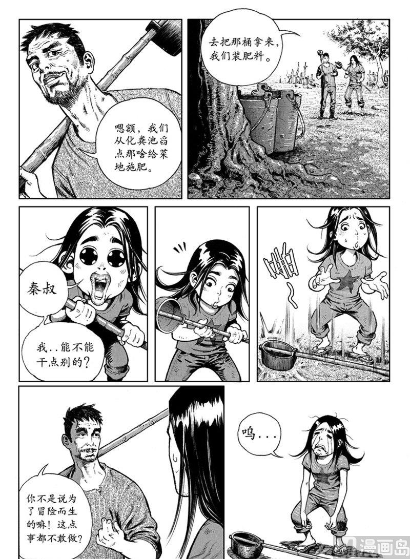 《大震动》7 危机进逼 第9页