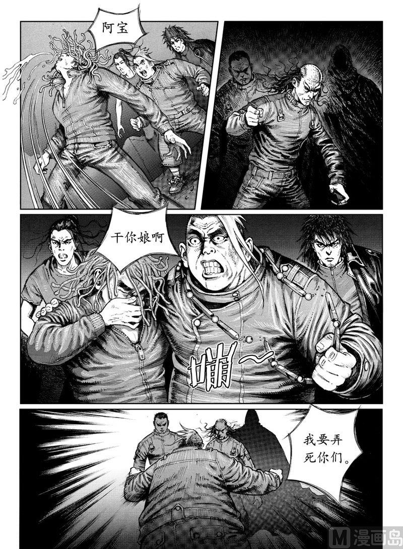 《大震动》5 神秘人来袭 第4页