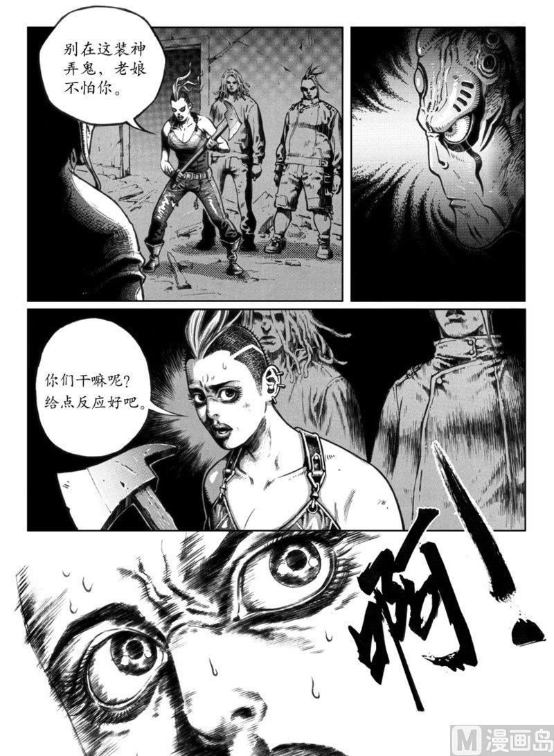 《大震动》6 惨烈的抗争 第5页