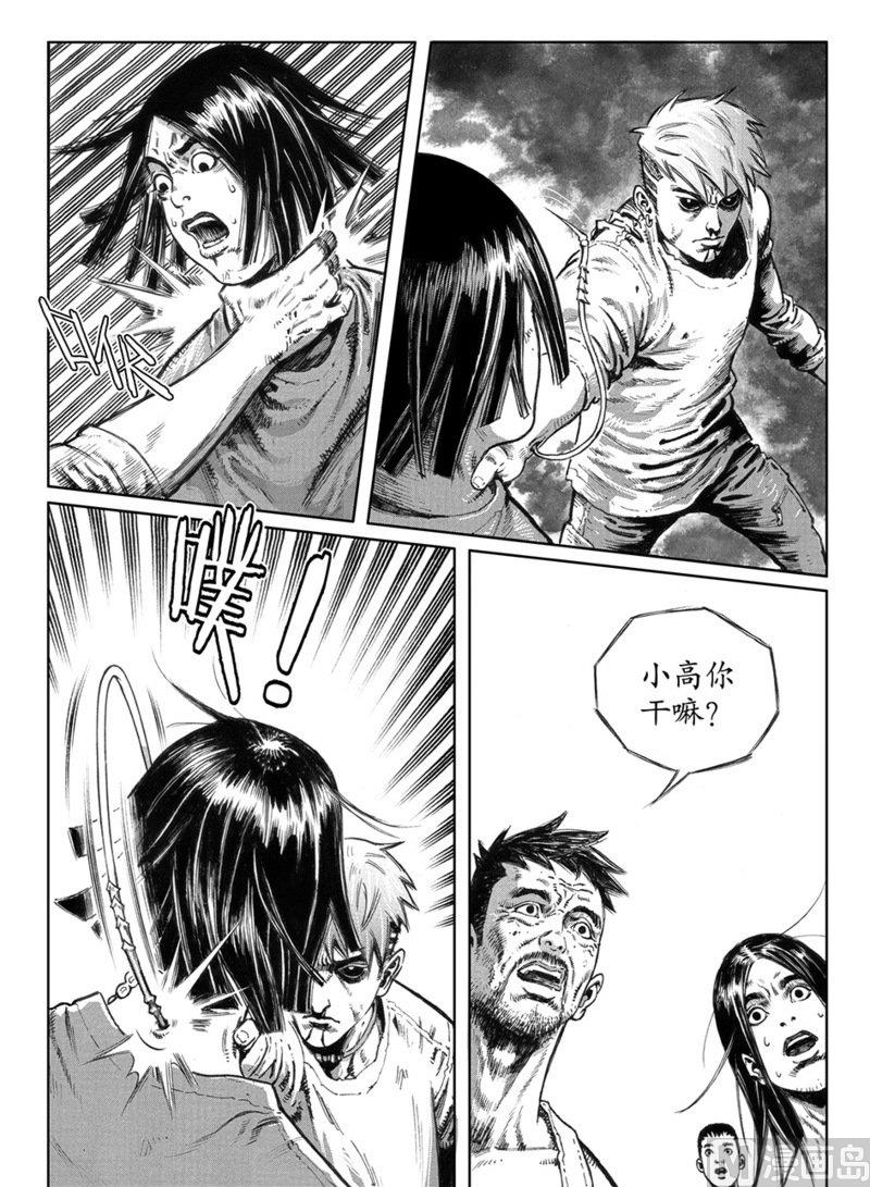 《大震动》8 勇敢面对 第11页