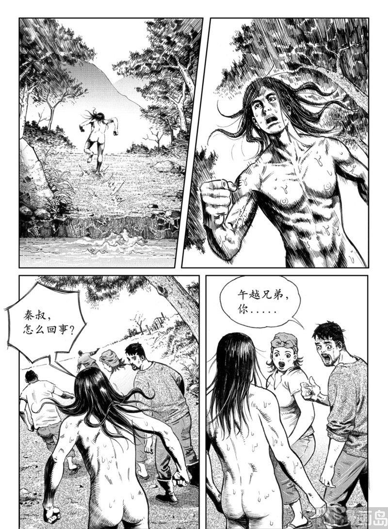 《大震动》8 勇敢面对 第2页