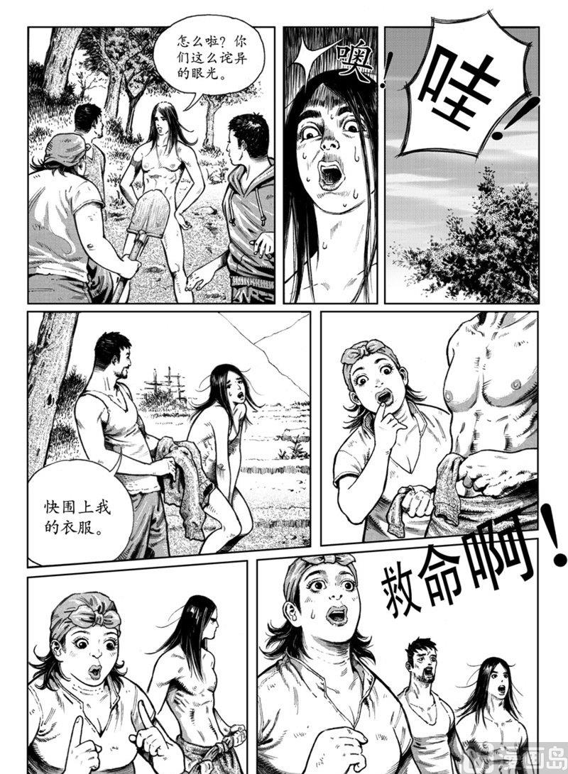 《大震动》8 勇敢面对 第3页