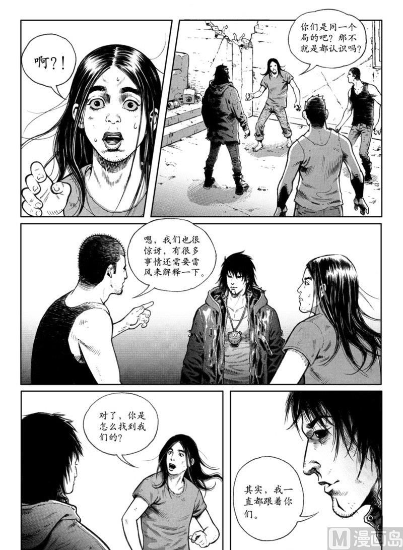 《大震动》10 雷风的阴谋 第10页