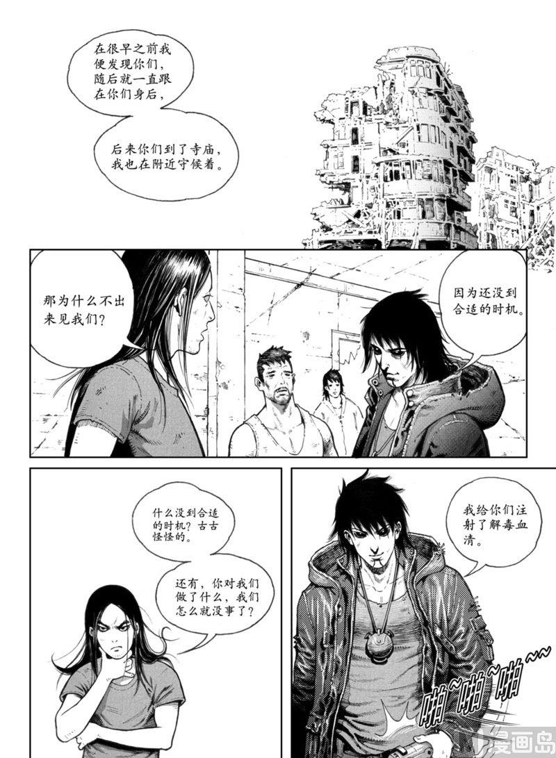 《大震动》10 雷风的阴谋 第11页