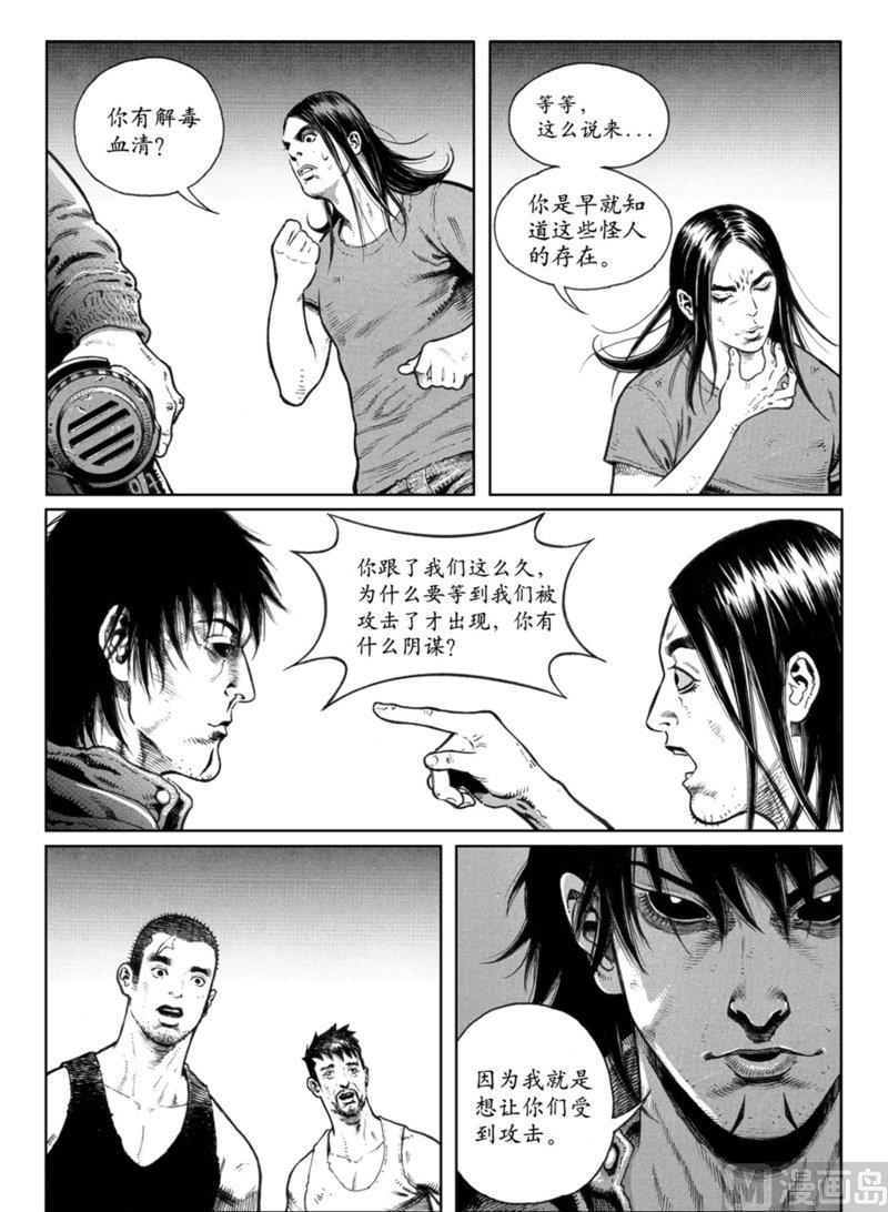 《大震动》10 雷风的阴谋 第12页