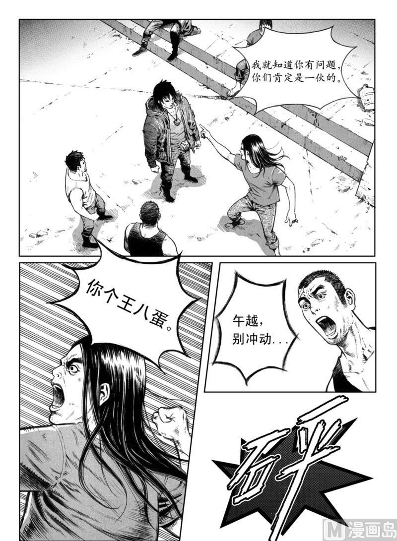《大震动》10 雷风的阴谋 第13页